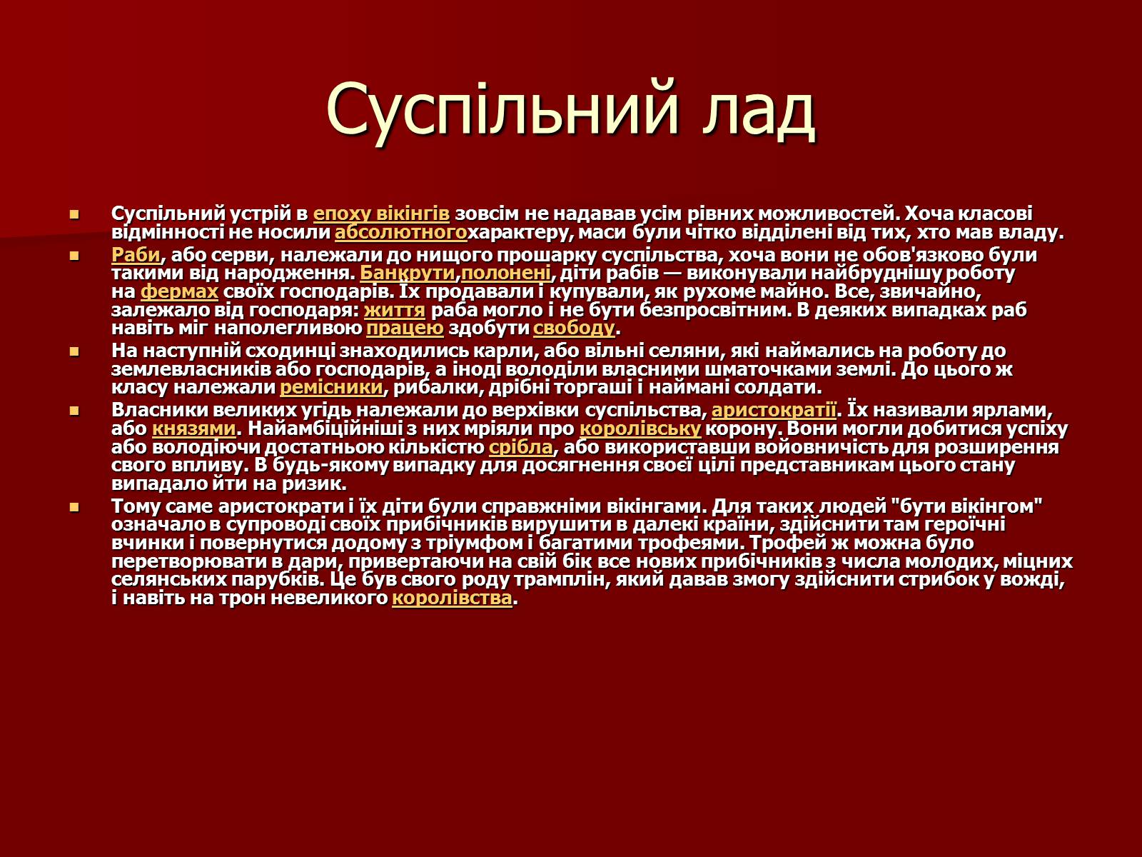 Презентація на тему «Вікінги» - Слайд #9 Презентація на тему «Вікінги» - Слайд #9