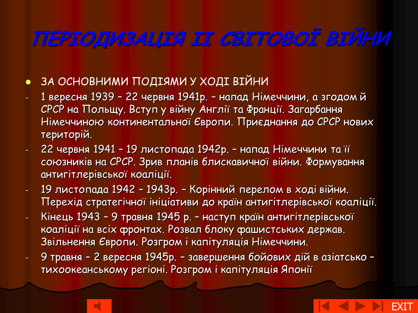 Презентація на тему «Друга світова війна» (варіант 1) - Слайд #7 Презентація на тему «Друга світова війна» (варіант 1) - Слайд #7