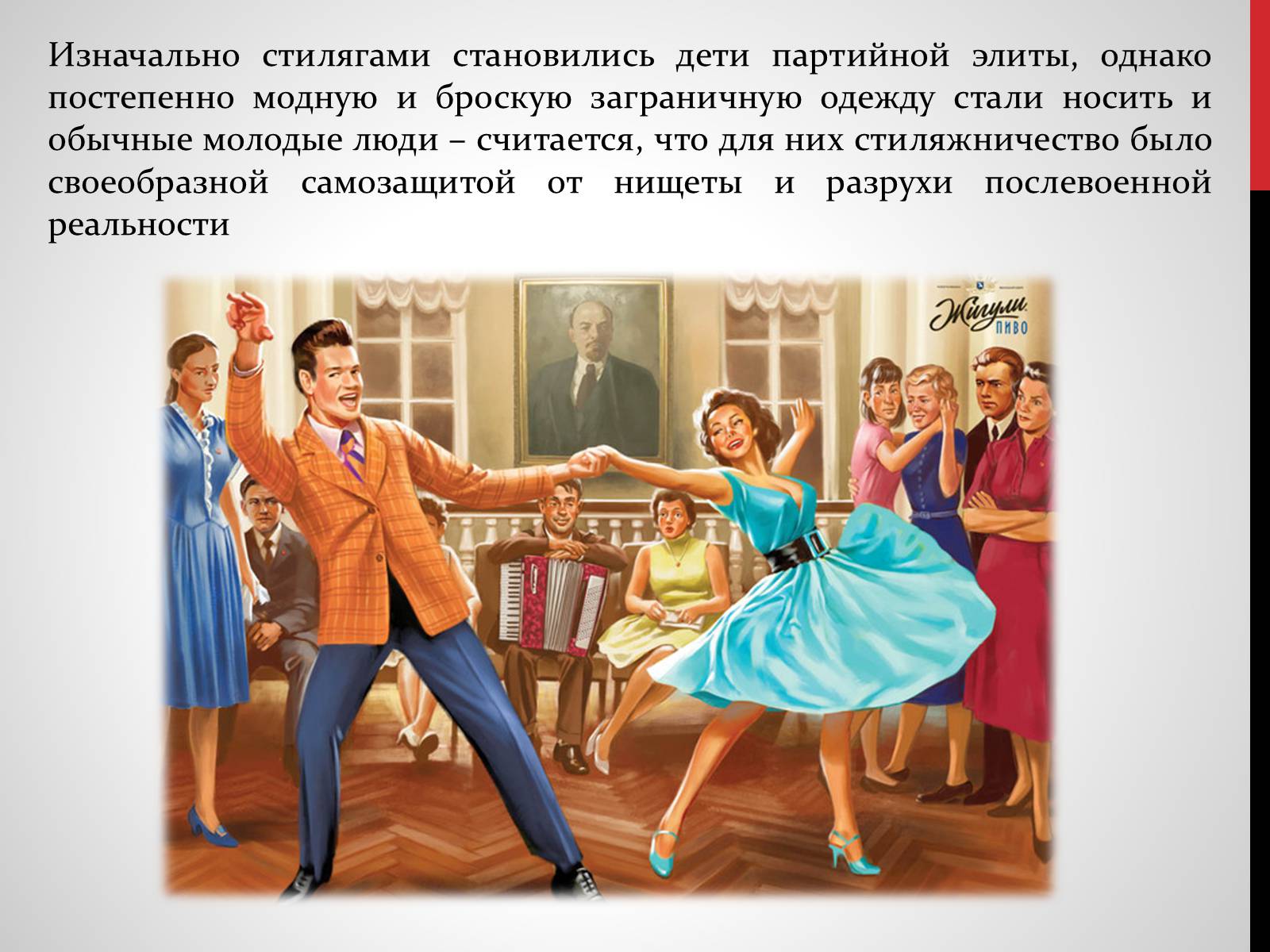 Презентація на тему «Советская мода 1950-х» - Слайд #11 Презентація на тему «Советская мода 1950-х» - Слайд #11
