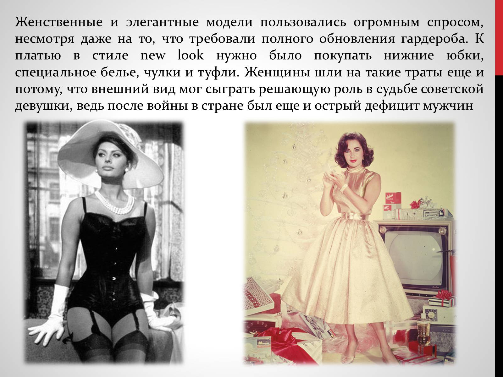 Презентація на тему «Советская мода 1950-х» - Слайд #15 Презентація на тему «Советская мода 1950-х» - Слайд #15