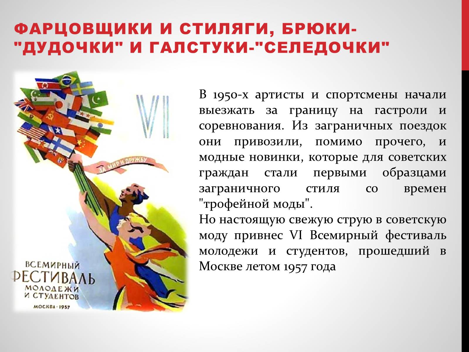 Презентація на тему «Советская мода 1950-х» - Слайд #9 Презентація на тему «Советская мода 1950-х» - Слайд #9
