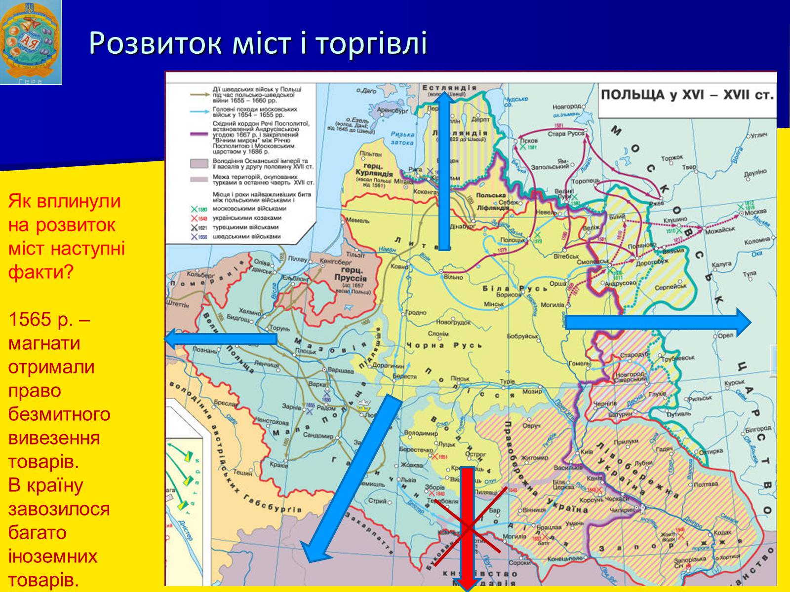 Презентація на тему «Річ Посполита» - Слайд #10 Презентація на тему «Річ Посполита» - Слайд #10