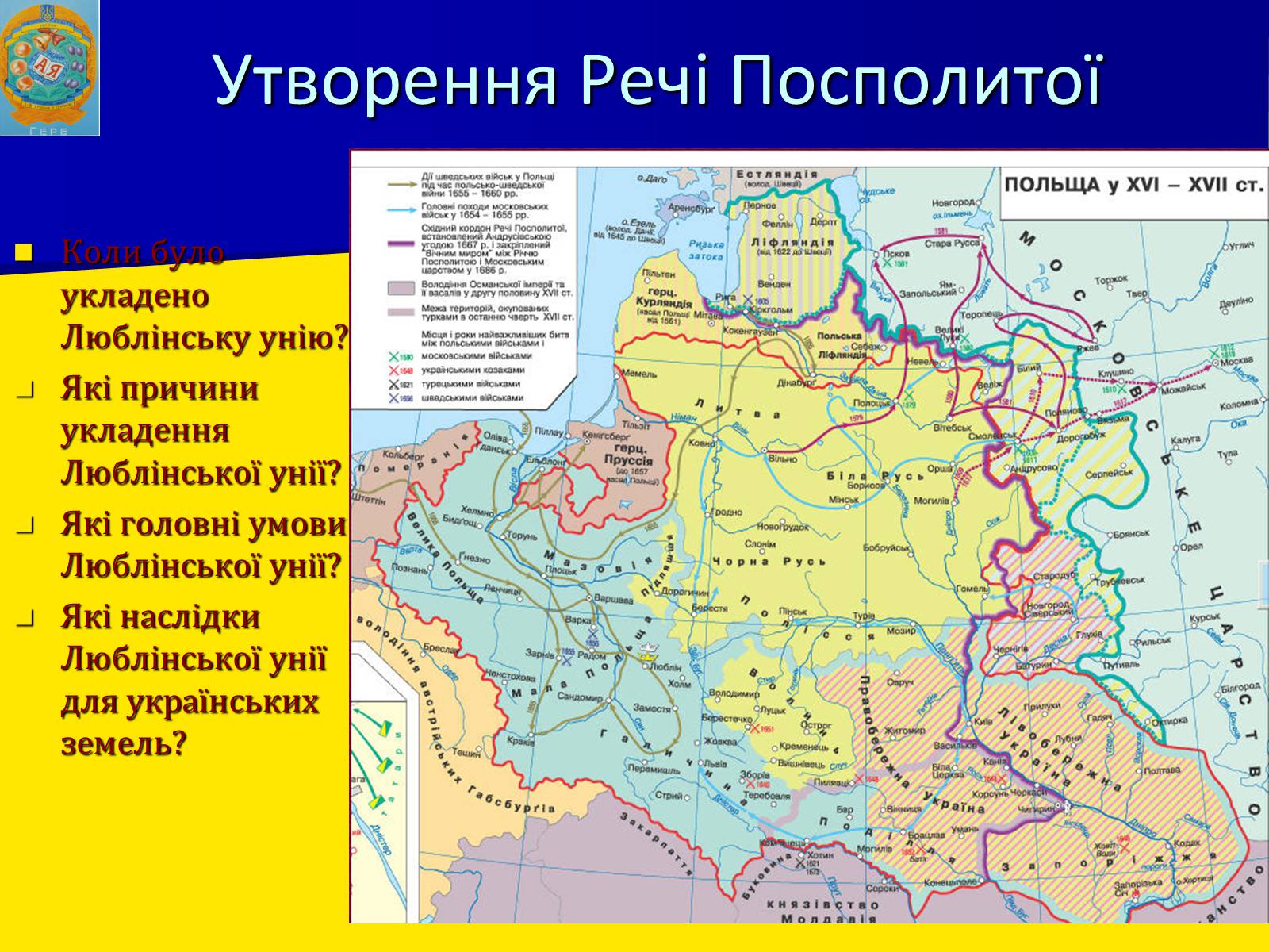 Презентація на тему «Річ Посполита» - Слайд #13 Презентація на тему «Річ Посполита» - Слайд #13