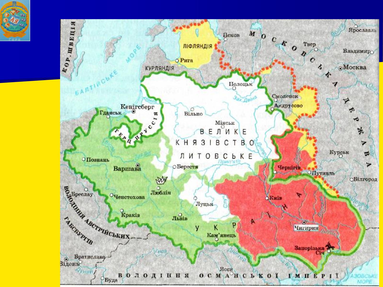 Презентація на тему «Річ Посполита» - Слайд #15 Презентація на тему «Річ Посполита» - Слайд #15