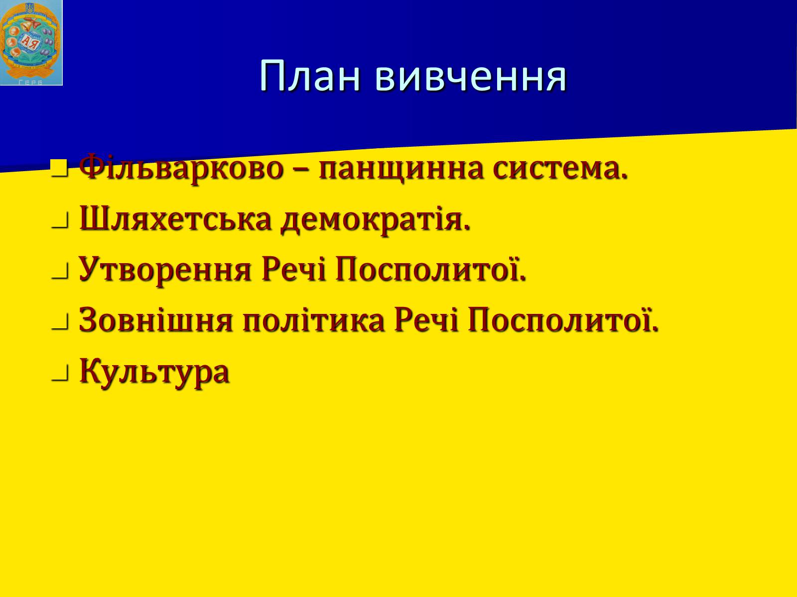 Презентація на тему «Річ Посполита» - Слайд #3 Презентація на тему «Річ Посполита» - Слайд #3