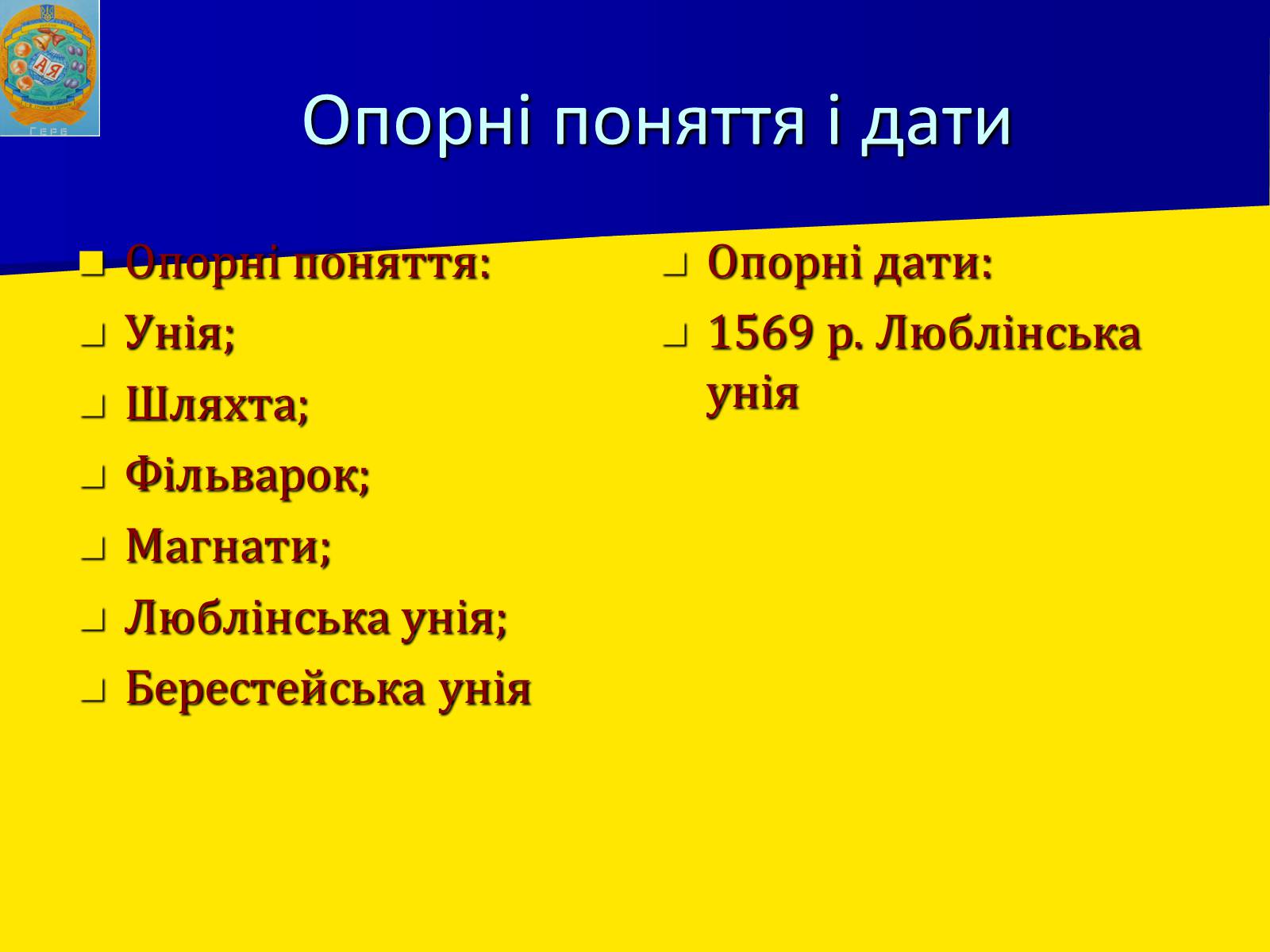 Презентація на тему «Річ Посполита» - Слайд #4 Презентація на тему «Річ Посполита» - Слайд #4