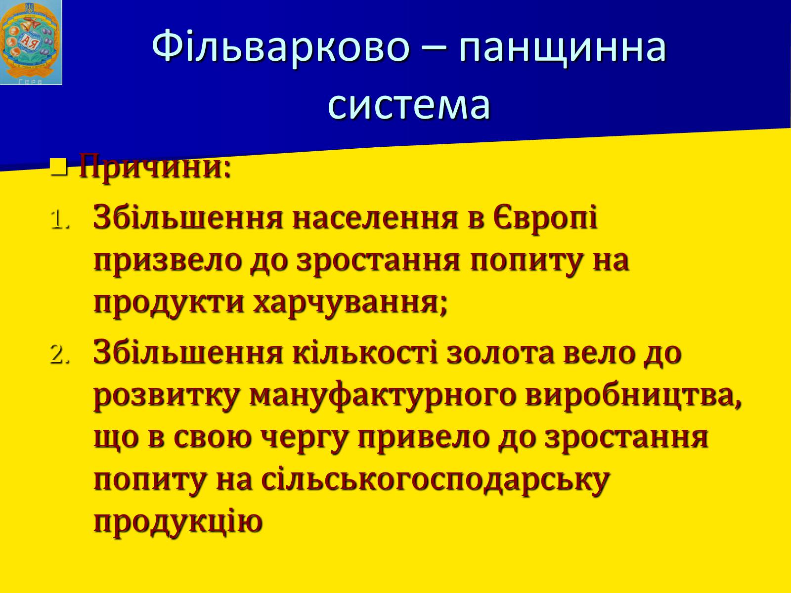 Презентація на тему «Річ Посполита» - Слайд #9 Презентація на тему «Річ Посполита» - Слайд #9