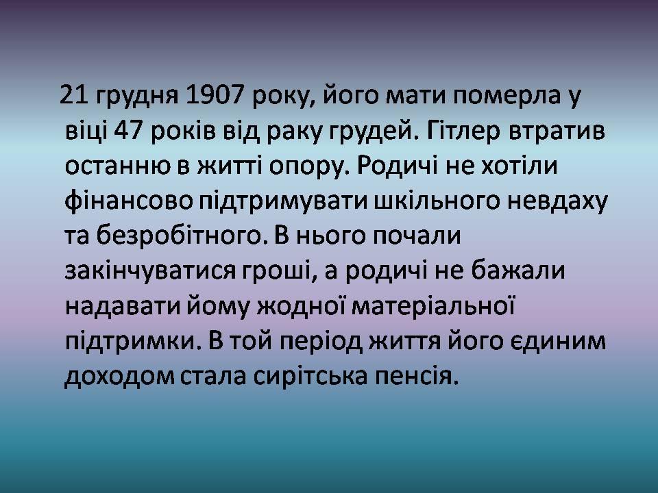 Презентація на тему «Адольф Гітлер» (варіант 15) - Слайд #10 Презентація на тему «Адольф Гітлер» (варіант 15) - Слайд #10