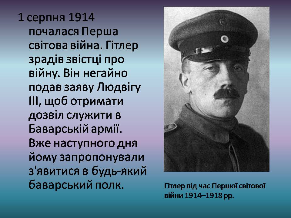 Презентація на тему «Адольф Гітлер» (варіант 15) - Слайд #11 Презентація на тему «Адольф Гітлер» (варіант 15) - Слайд #11