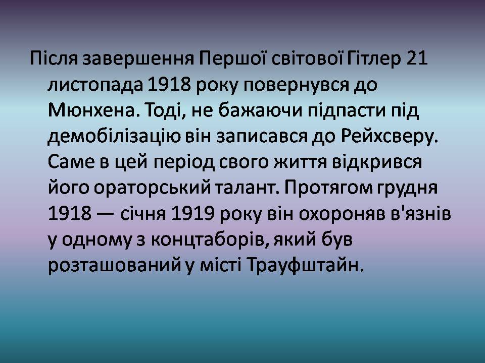 Презентація на тему «Адольф Гітлер» (варіант 15) - Слайд #13 Презентація на тему «Адольф Гітлер» (варіант 15) - Слайд #13