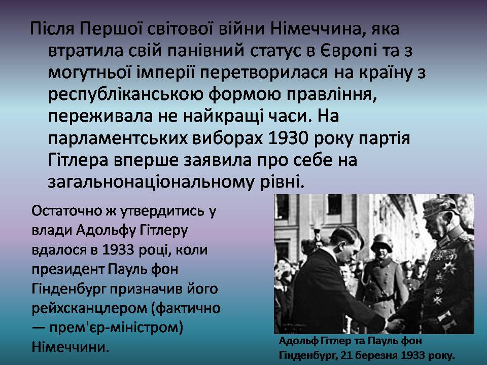 Презентація на тему «Адольф Гітлер» (варіант 15) - Слайд #14 Презентація на тему «Адольф Гітлер» (варіант 15) - Слайд #14