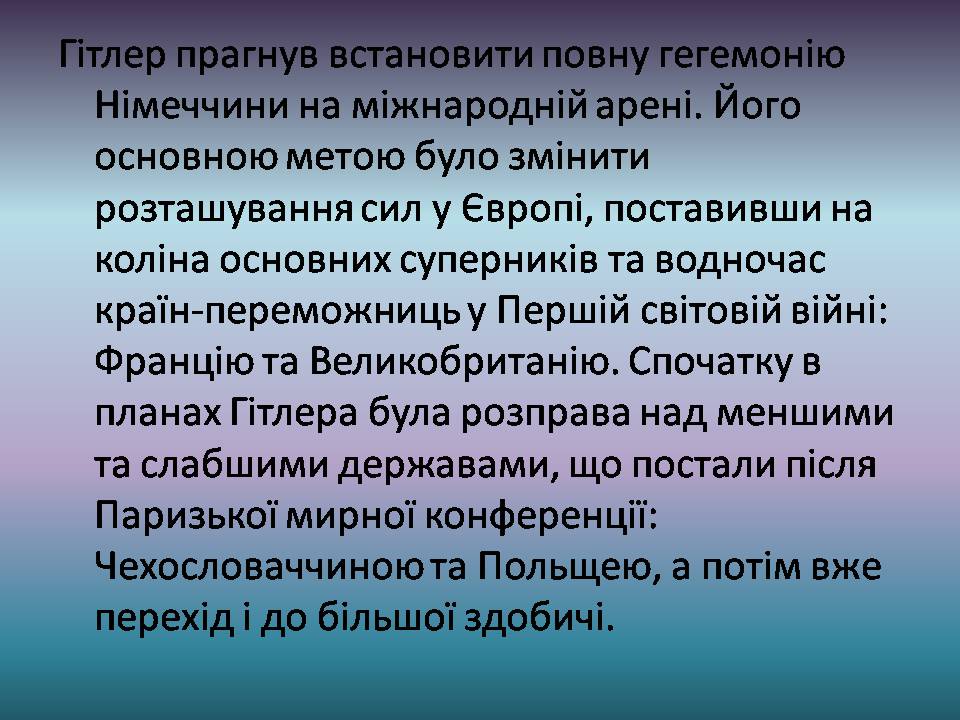 Презентація на тему «Адольф Гітлер» (варіант 15) - Слайд #15 Презентація на тему «Адольф Гітлер» (варіант 15) - Слайд #15