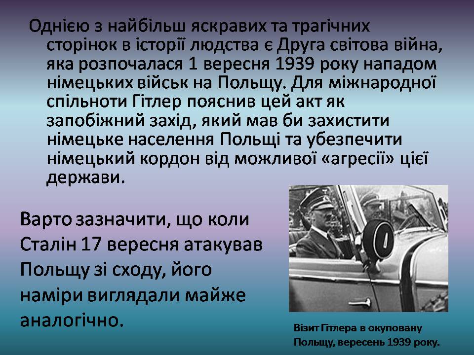 Презентація на тему «Адольф Гітлер» (варіант 15) - Слайд #16 Презентація на тему «Адольф Гітлер» (варіант 15) - Слайд #16