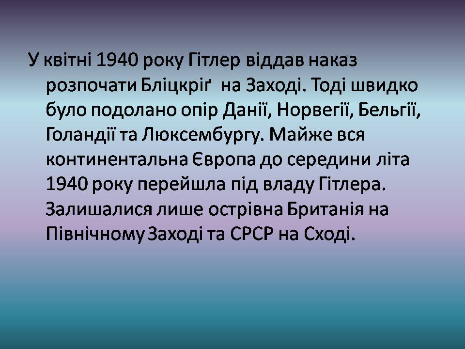 Презентація на тему «Адольф Гітлер» (варіант 15) - Слайд #17 Презентація на тему «Адольф Гітлер» (варіант 15) - Слайд #17