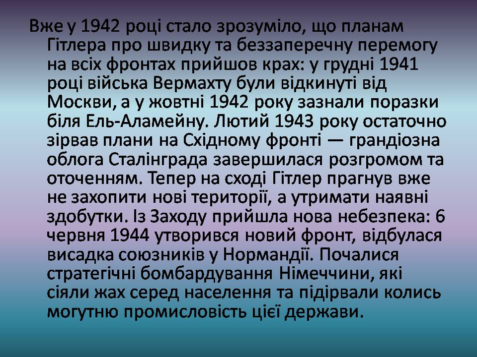 Презентація на тему «Адольф Гітлер» (варіант 15) - Слайд #18 Презентація на тему «Адольф Гітлер» (варіант 15) - Слайд #18