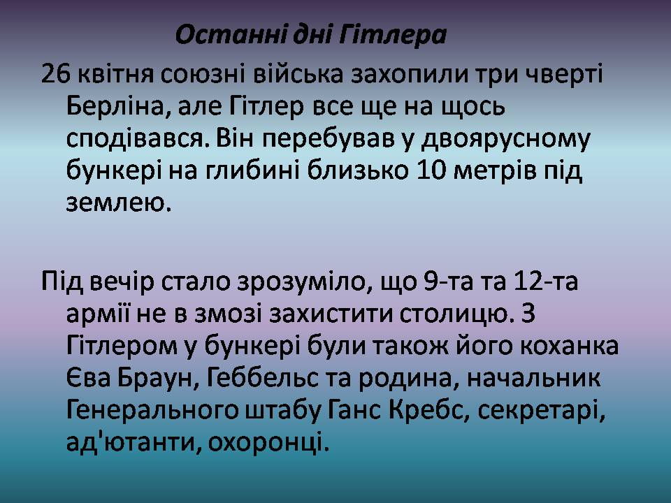 Презентація на тему «Адольф Гітлер» (варіант 15) - Слайд #19 Презентація на тему «Адольф Гітлер» (варіант 15) - Слайд #19