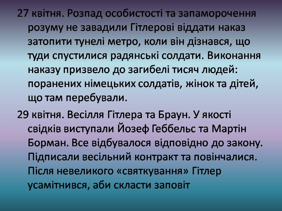 Презентація на тему «Адольф Гітлер» (варіант 15) - Слайд #20 Презентація на тему «Адольф Гітлер» (варіант 15) - Слайд #20