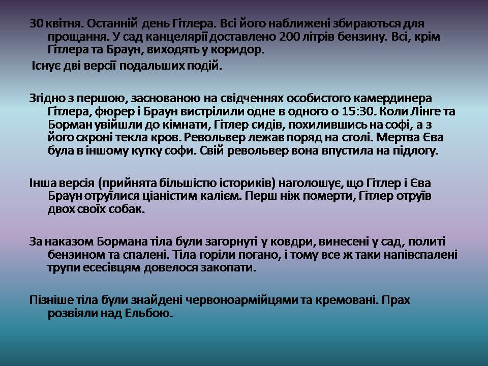 Презентація на тему «Адольф Гітлер» (варіант 15) - Слайд #21 Презентація на тему «Адольф Гітлер» (варіант 15) - Слайд #21