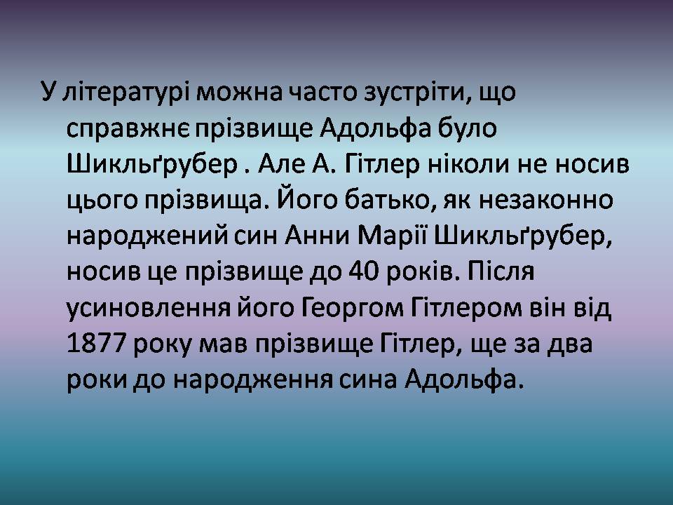 Презентація на тему «Адольф Гітлер» (варіант 15) - Слайд #3 Презентація на тему «Адольф Гітлер» (варіант 15) - Слайд #3