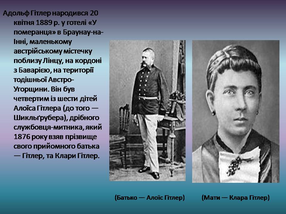 Презентація на тему «Адольф Гітлер» (варіант 15) - Слайд #4 Презентація на тему «Адольф Гітлер» (варіант 15) - Слайд #4