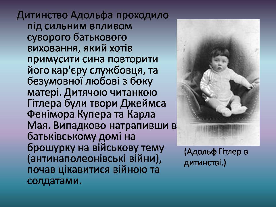 Презентація на тему «Адольф Гітлер» (варіант 15) - Слайд #5 Презентація на тему «Адольф Гітлер» (варіант 15) - Слайд #5