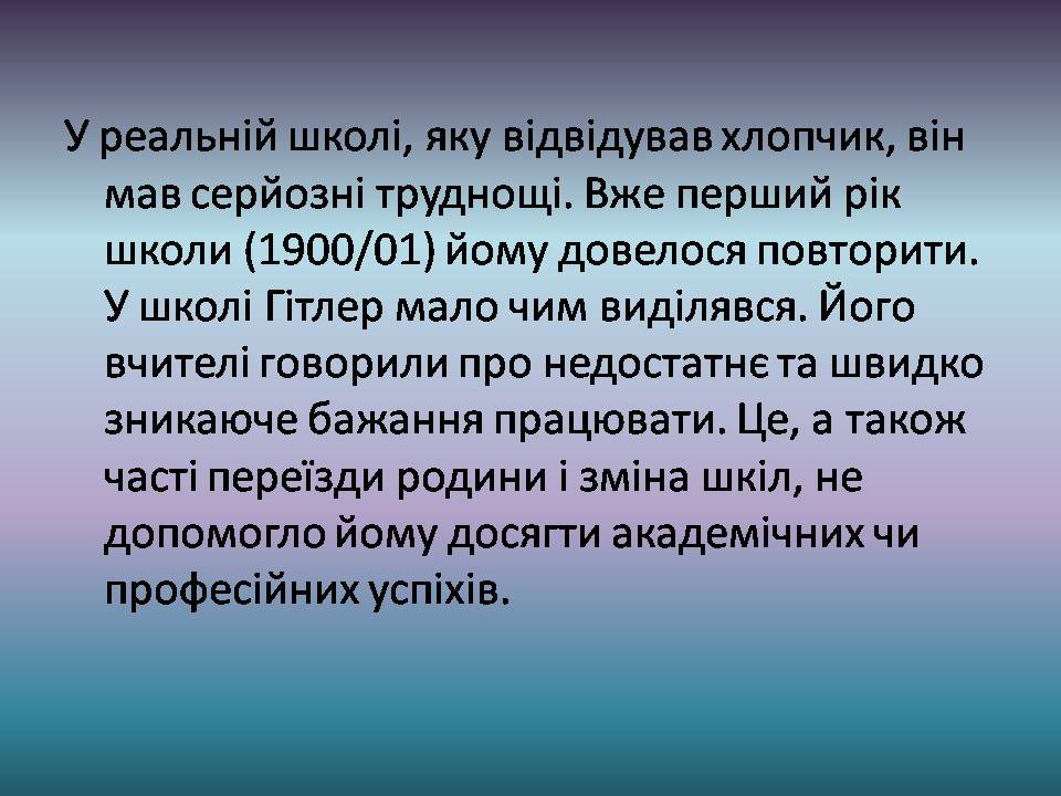 Презентація на тему «Адольф Гітлер» (варіант 15) - Слайд #7 Презентація на тему «Адольф Гітлер» (варіант 15) - Слайд #7
