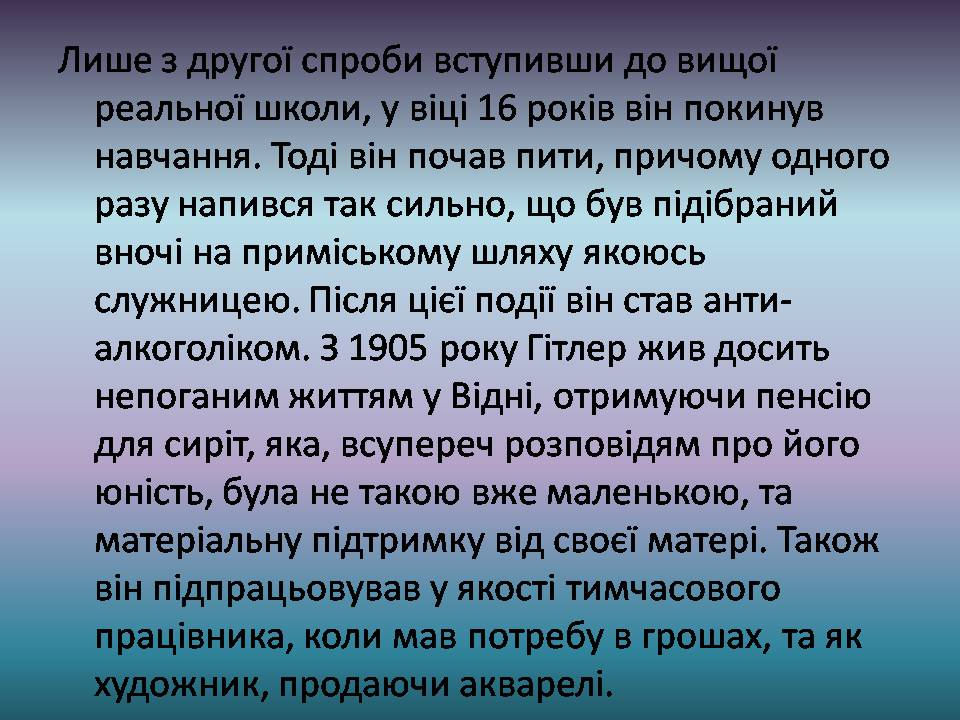Презентація на тему «Адольф Гітлер» (варіант 15) - Слайд #9 Презентація на тему «Адольф Гітлер» (варіант 15) - Слайд #9