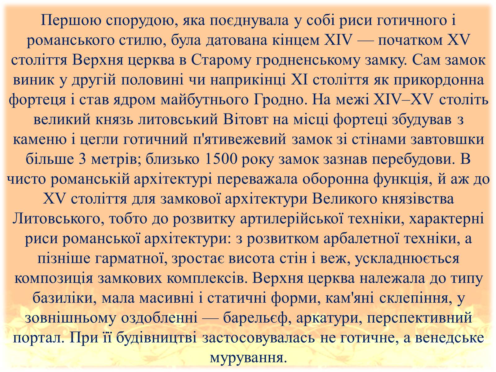 Презентація на тему «Культура Польсько-Литовської доби» - Слайд #4 Презентація на тему «Культура Польсько-Литовської доби» - Слайд #4