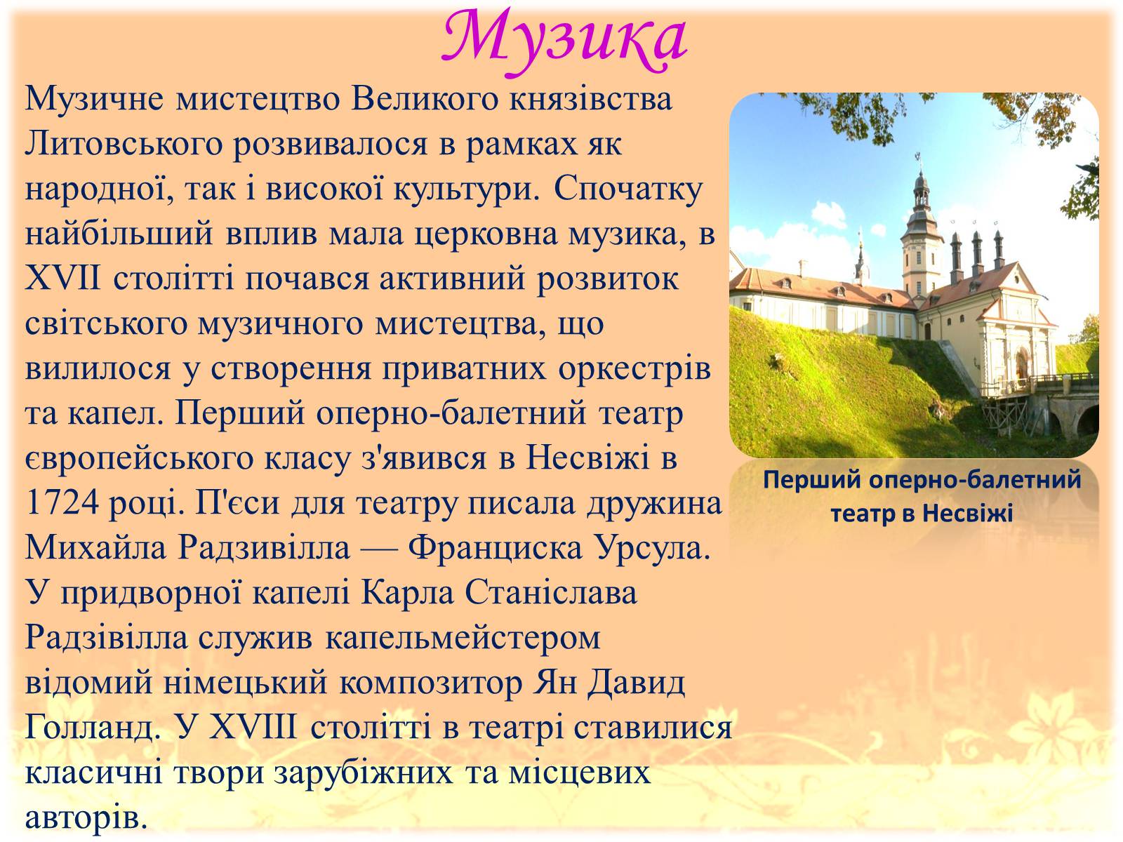Презентація на тему «Культура Польсько-Литовської доби» - Слайд #8 Презентація на тему «Культура Польсько-Литовської доби» - Слайд #8