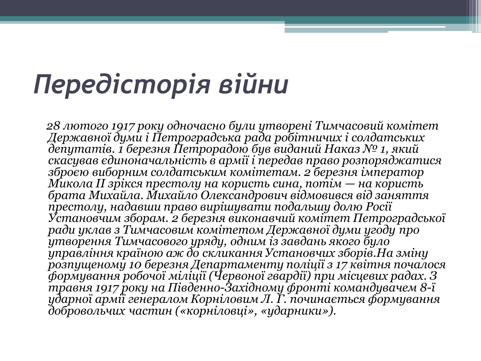 Презентація на тему «Громадянська війна в Росії» (варіант 1) - Слайд #2 Презентація на тему «Громадянська війна в Росії» (варіант 1) - Слайд #2