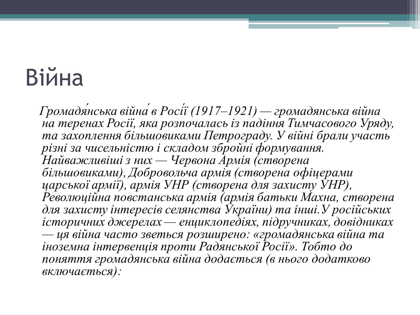 Презентація на тему «Громадянська війна в Росії» (варіант 1) - Слайд #4 Презентація на тему «Громадянська війна в Росії» (варіант 1) - Слайд #4