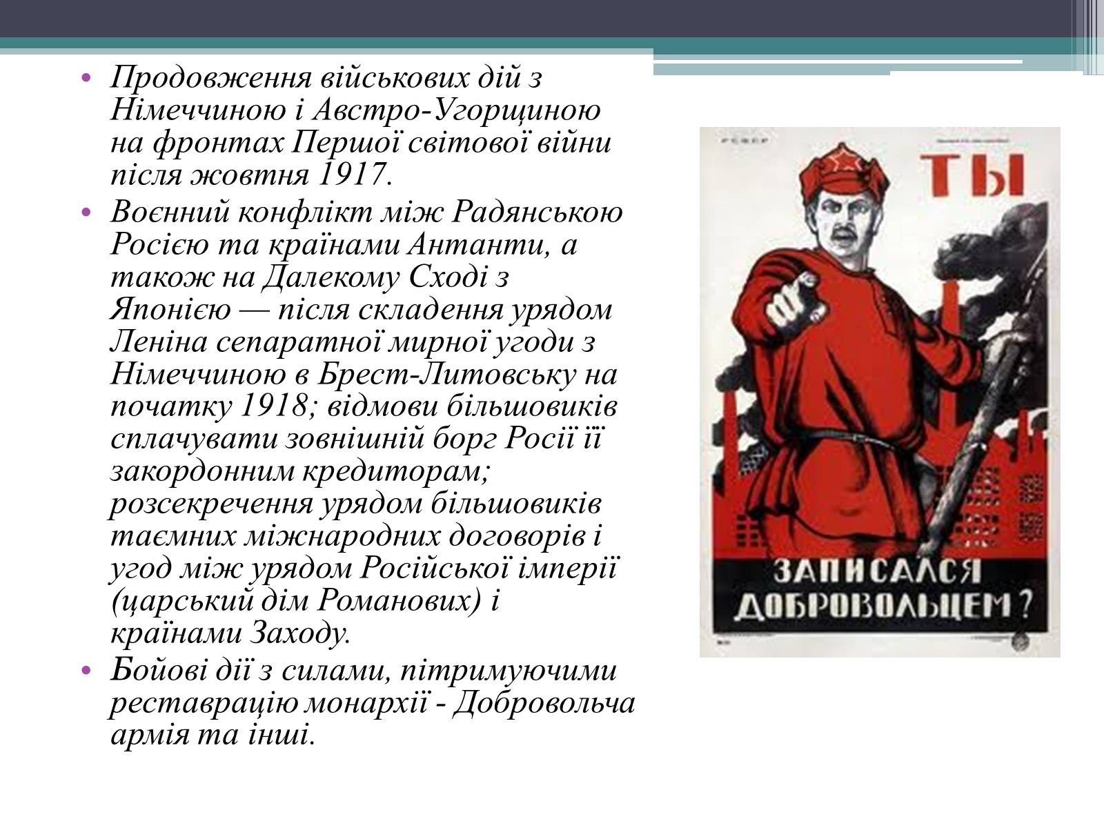 Презентація на тему «Громадянська війна в Росії» (варіант 1) - Слайд #5 Презентація на тему «Громадянська війна в Росії» (варіант 1) - Слайд #5