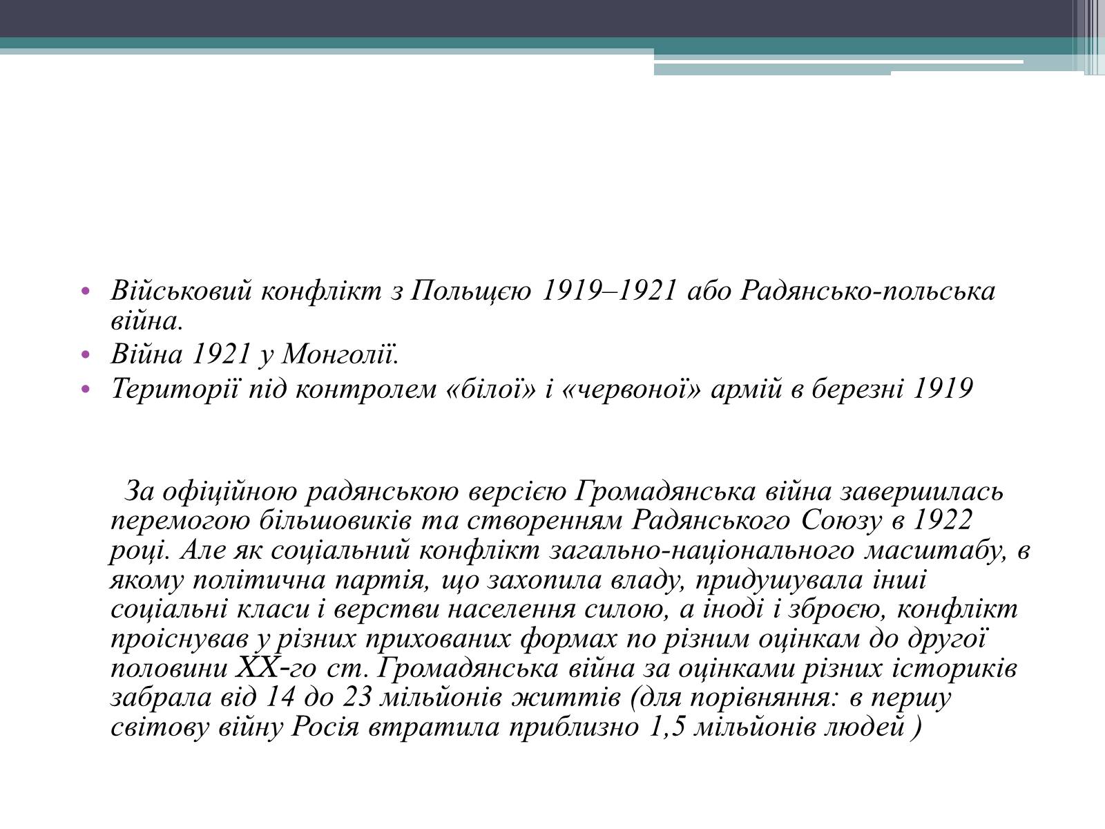 Презентація на тему «Громадянська війна в Росії» (варіант 1) - Слайд #6 Презентація на тему «Громадянська війна в Росії» (варіант 1) - Слайд #6