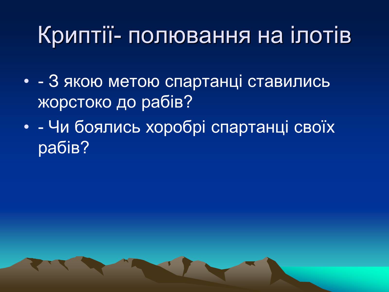 Презентація на тему «Стародавня Спарта» - Слайд #16 Презентація на тему «Стародавня Спарта» - Слайд #16
