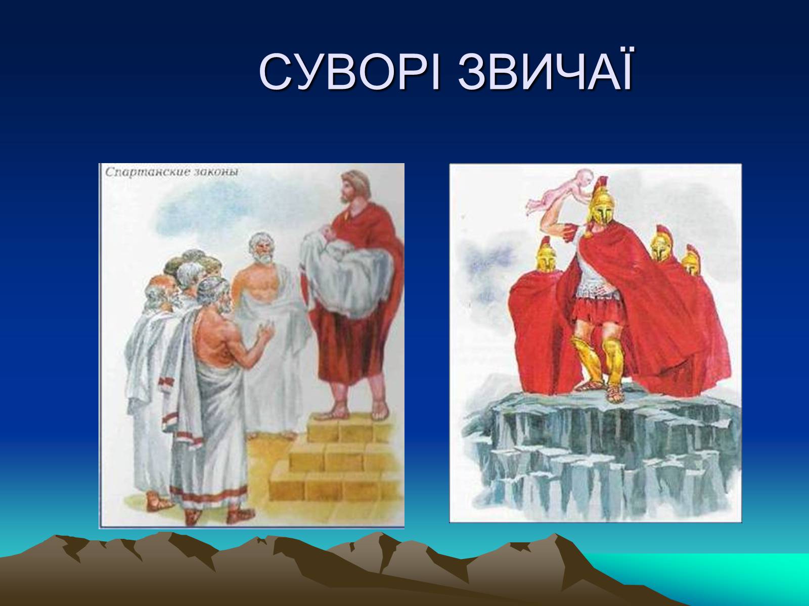 Презентація на тему «Стародавня Спарта» - Слайд #17 Презентація на тему «Стародавня Спарта» - Слайд #17