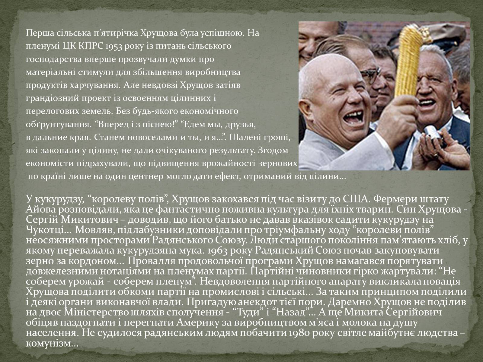 Презентація на тему «Микита Хрущов» (варіант 2) - Слайд #10 Презентація на тему «Микита Хрущов» (варіант 2) - Слайд #10
