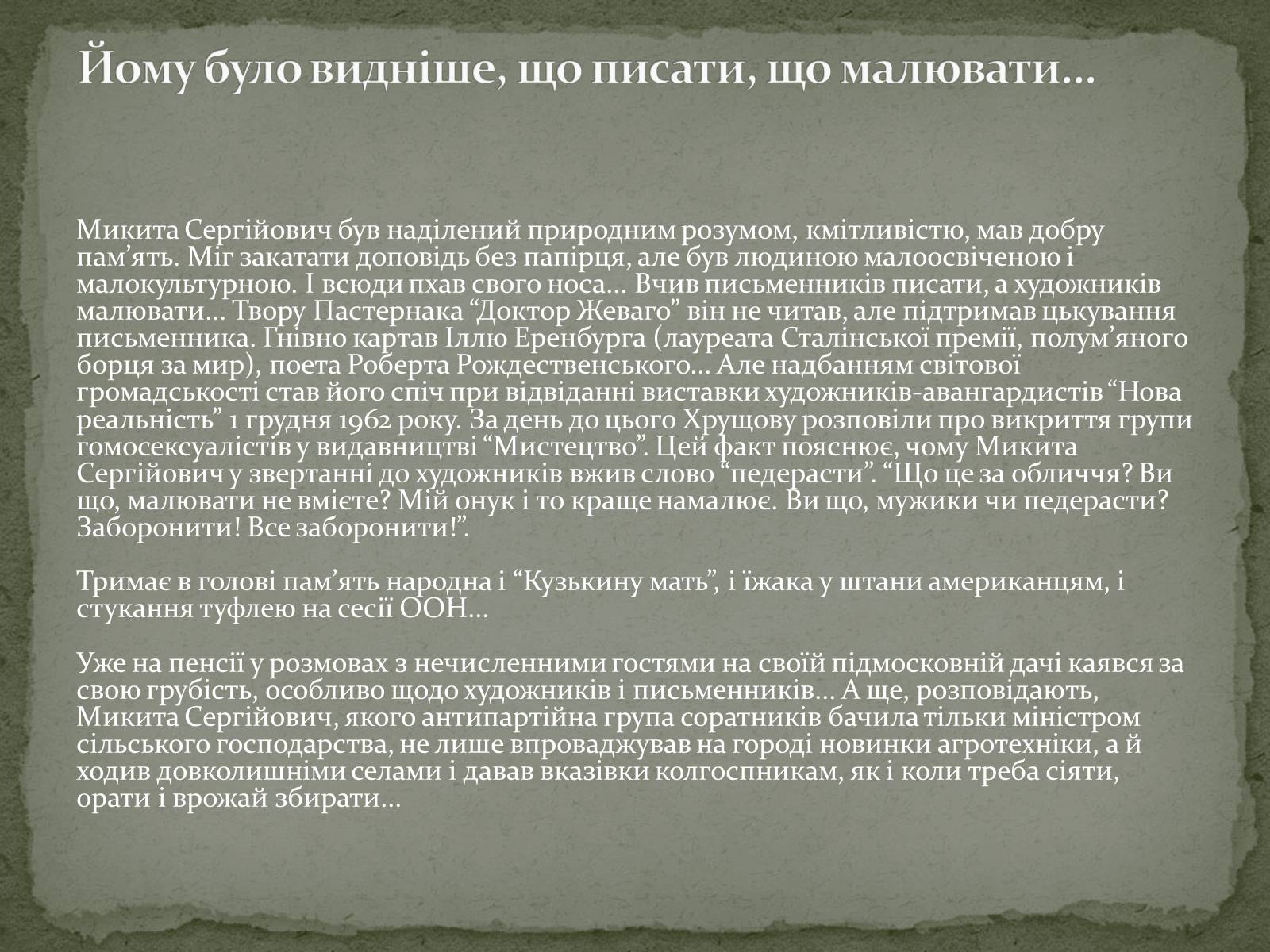 Презентація на тему «Микита Хрущов» (варіант 2) - Слайд #11 Презентація на тему «Микита Хрущов» (варіант 2) - Слайд #11