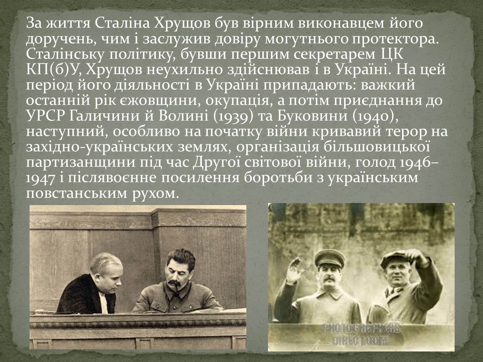 Презентація на тему «Микита Хрущов» (варіант 2) - Слайд #4 Презентація на тему «Микита Хрущов» (варіант 2) - Слайд #4