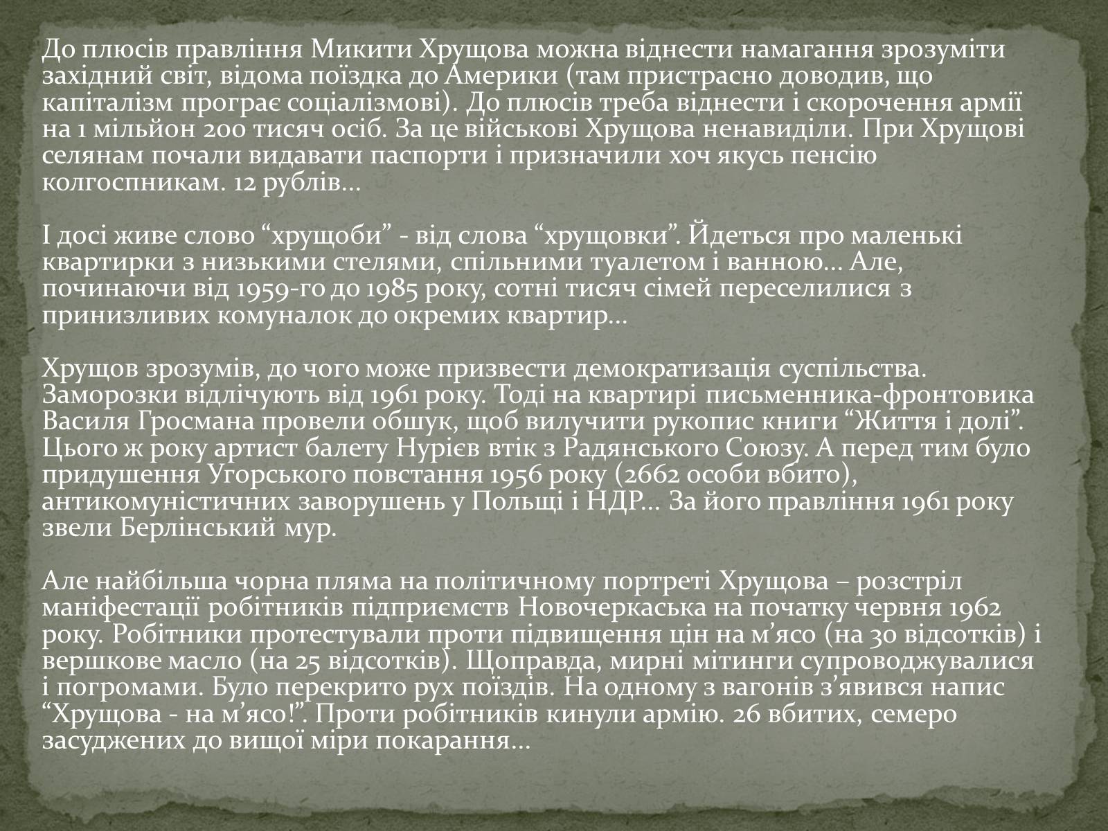 Презентація на тему «Микита Хрущов» (варіант 2) - Слайд #7 Презентація на тему «Микита Хрущов» (варіант 2) - Слайд #7