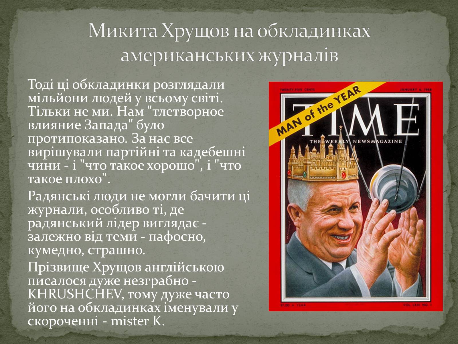 Презентація на тему «Микита Хрущов» (варіант 2) - Слайд #8 Презентація на тему «Микита Хрущов» (варіант 2) - Слайд #8
