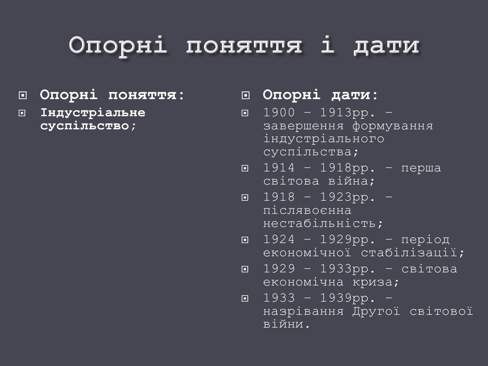 Презентація на тему «Розвиток людства на початку ХХ ст.» - Слайд #4 Презентація на тему «Розвиток людства на початку ХХ ст.» - Слайд #4