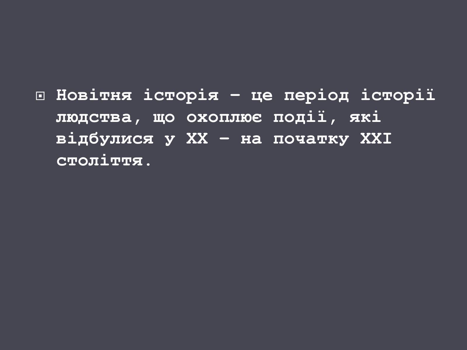 Презентація на тему «Розвиток людства на початку ХХ ст.» - Слайд #6 Презентація на тему «Розвиток людства на початку ХХ ст.» - Слайд #6