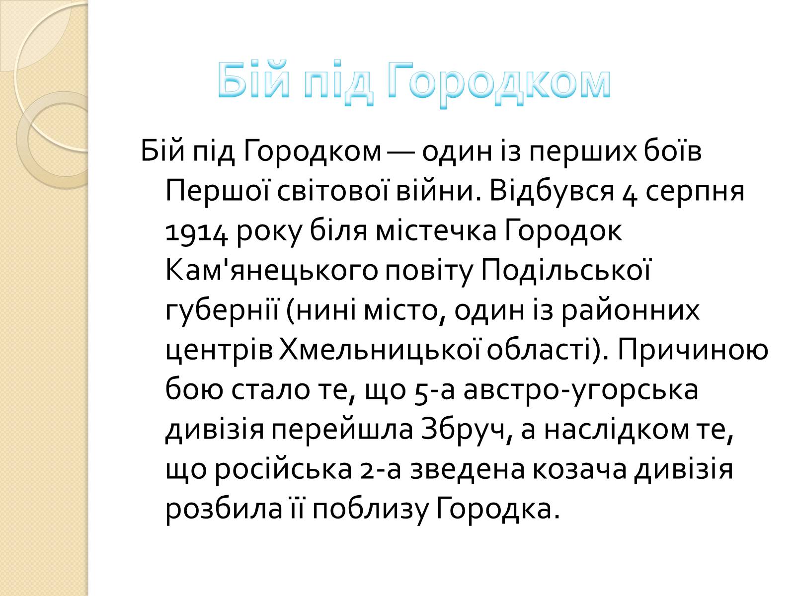Презентація на тему «Перша свiтова вiйна» - Слайд #10 Презентація на тему «Перша свiтова вiйна» - Слайд #10