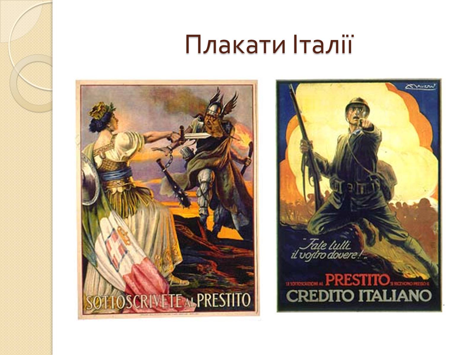 Презентація на тему «Перша свiтова вiйна» - Слайд #18 Презентація на тему «Перша свiтова вiйна» - Слайд #18