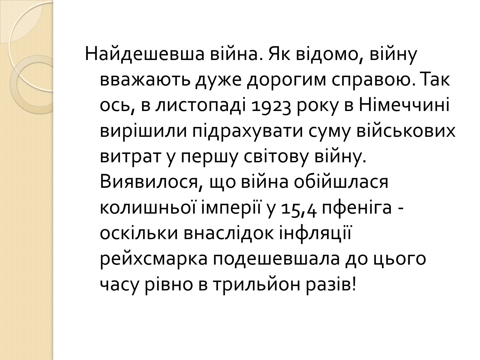 Презентація на тему «Перша свiтова вiйна» - Слайд #24 Презентація на тему «Перша свiтова вiйна» - Слайд #24