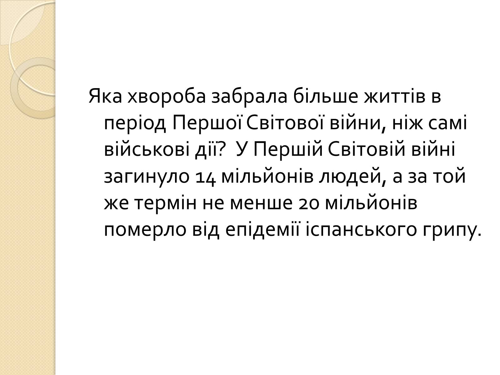 Презентація на тему «Перша свiтова вiйна» - Слайд #26 Презентація на тему «Перша свiтова вiйна» - Слайд #26