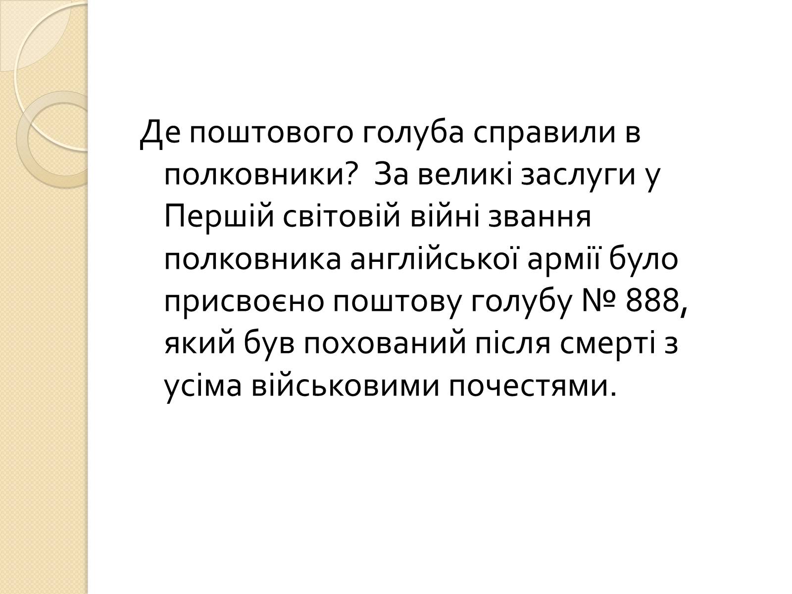 Презентація на тему «Перша свiтова вiйна» - Слайд #27 Презентація на тему «Перша свiтова вiйна» - Слайд #27