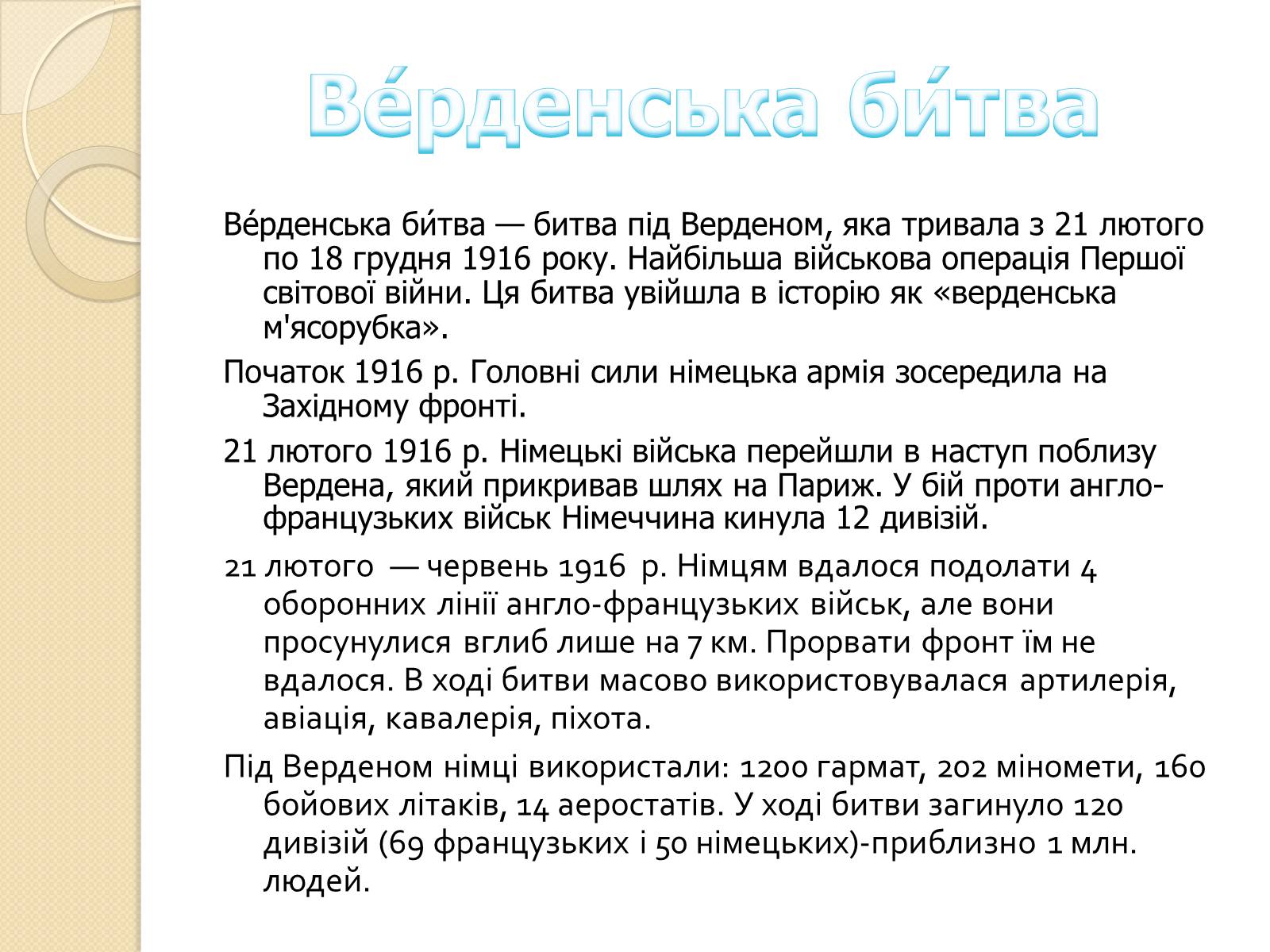 Презентація на тему «Перша свiтова вiйна» - Слайд #7 Презентація на тему «Перша свiтова вiйна» - Слайд #7