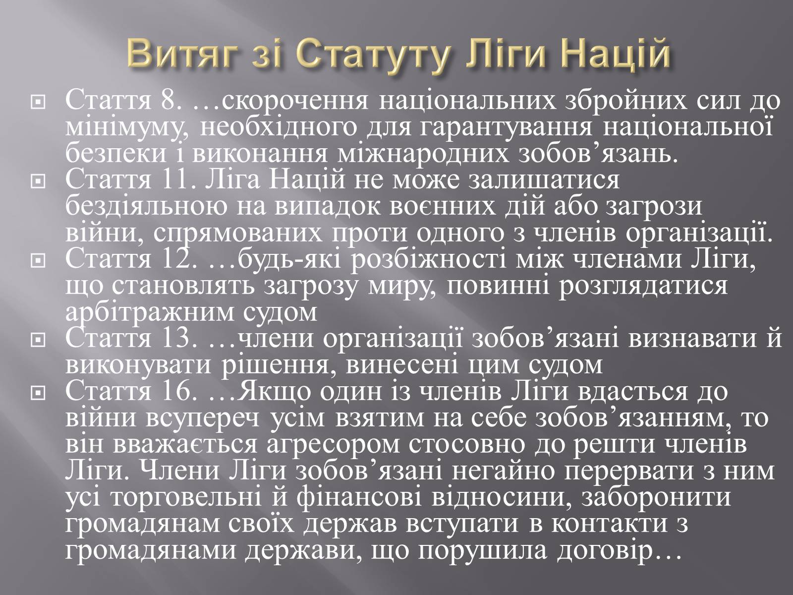 Презентація на тему «Ліга Націй» - Слайд #3 Презентація на тему «Ліга Націй» - Слайд #3