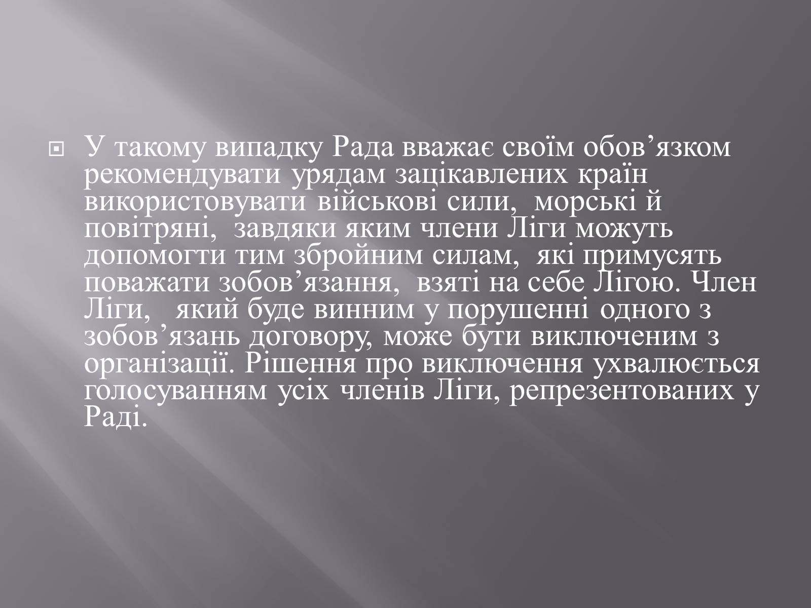 Презентація на тему «Ліга Націй» - Слайд #4 Презентація на тему «Ліга Націй» - Слайд #4
